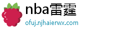 nba雷霆